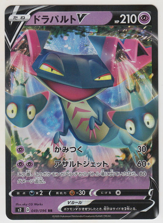 Pokémon TCG Dragapult V (s2 49)