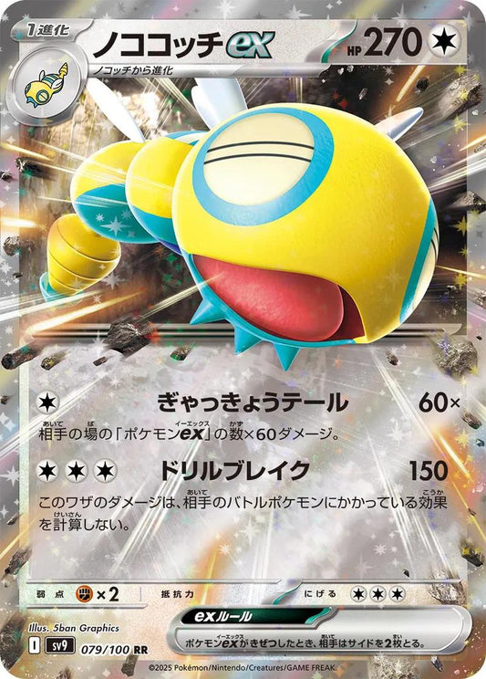 Pokémon TCG Dudunsparce ex (sv9 079)