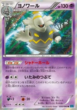 Pokemon TCG Dusknoir (XY2 035) [Japanese]