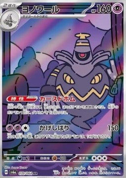 Pokemon TCG Dusknoir (sv6a 070)