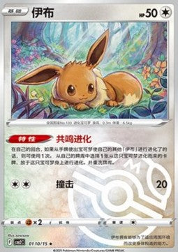 Pokemon TCG Eevee (CBB2C 01) [Stamped] [Master Ball]