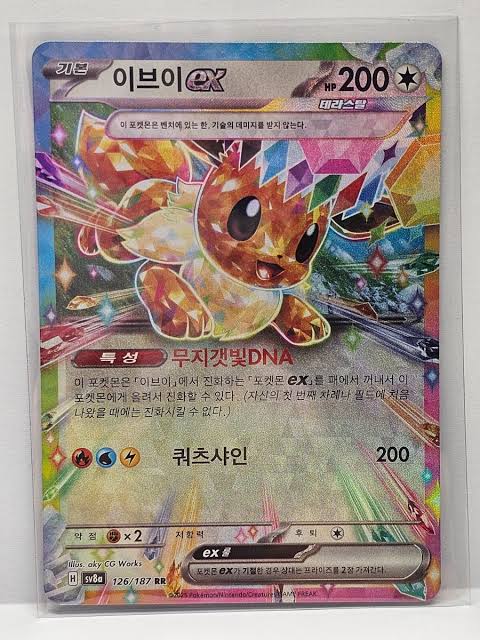 Pokemon TCG Eevee ex (sv8a 126)