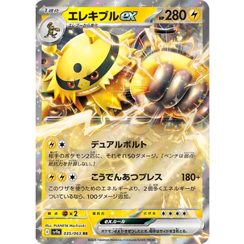 Pokémon TCG Electivire ex (sv9a 035)