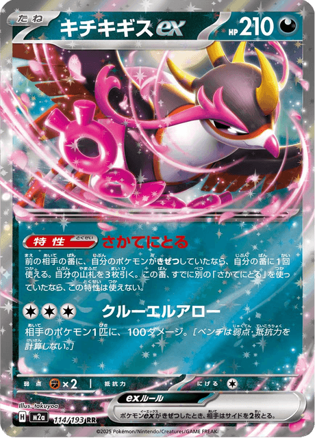 Pokemon TCG Fezandipiti ex (m2a 114)
