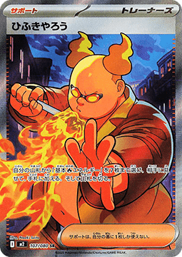 Pokemon TCG Firebreather (m2 107) [Japanese]