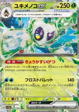 Pokemon TCG Froslass ex (sv3a 001) Korean