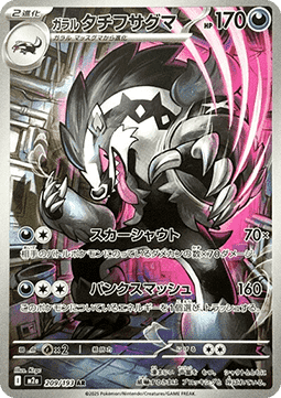 Pokemon TCG Galarian Obstagoon (m2a 209)