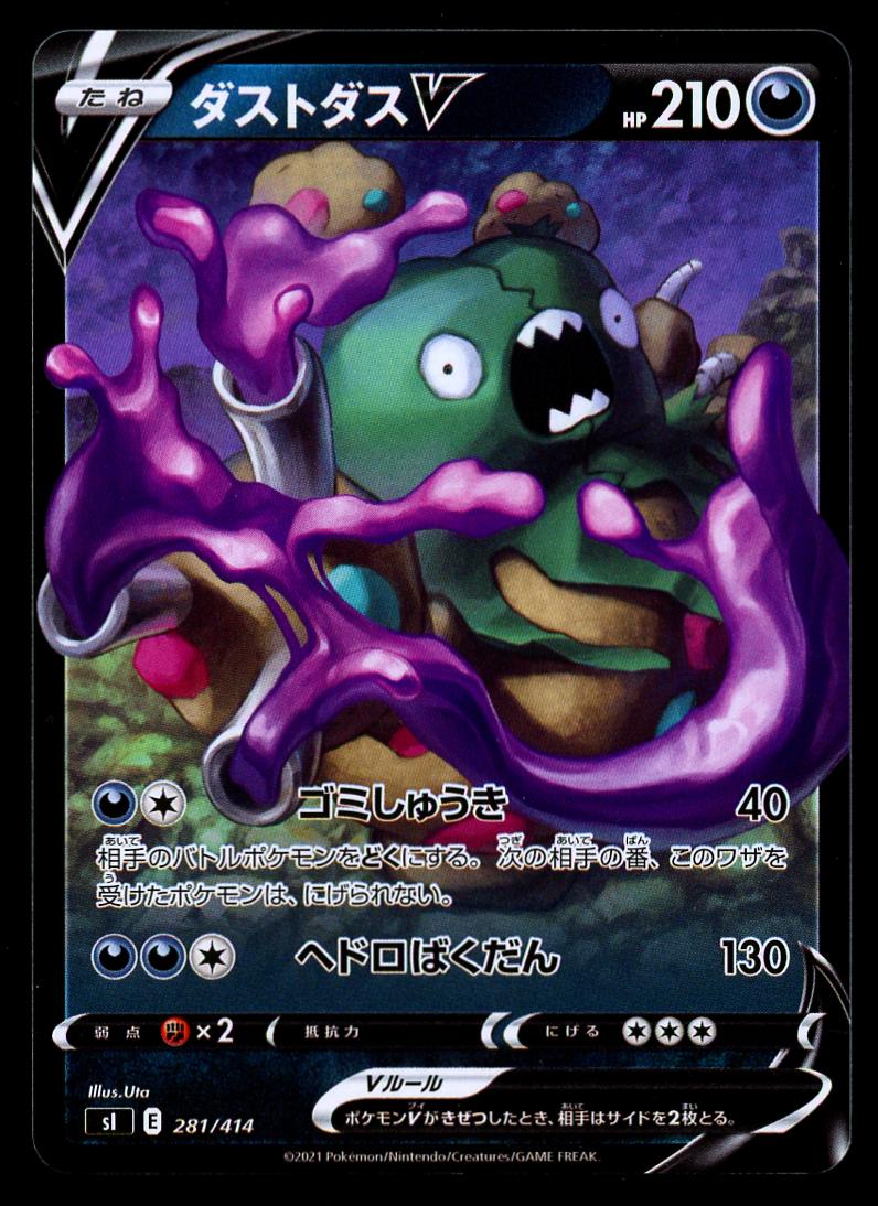 Pokémon TCG Garbodor V (sI100 281)