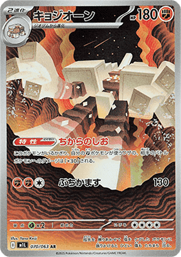 Pokemon TCG Garganacl (m1L 070) [Japanese]