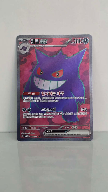 Pokemon TCG Gengar ex (sv5K 088)