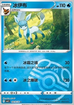 Pokemon TCG Glaceon (CBB2C 0809) [Masterball]