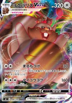 Pokemon TCG Greedent VMAX (s8 086) [Japanese]