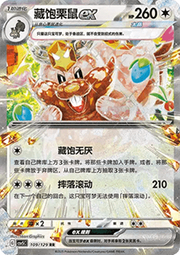 Pokemon TCG Greedent ex (CSV5C 109) [Chinese]