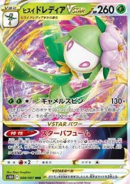 Pokemon TCG Hisuian Lilligant VSTAR (s10D 008) [Japanese]