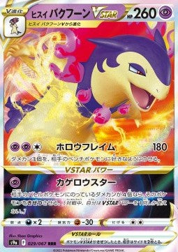 Pokemon TCG Hisuian Typhlosion VSTAR (s9a 029) [Japanese]