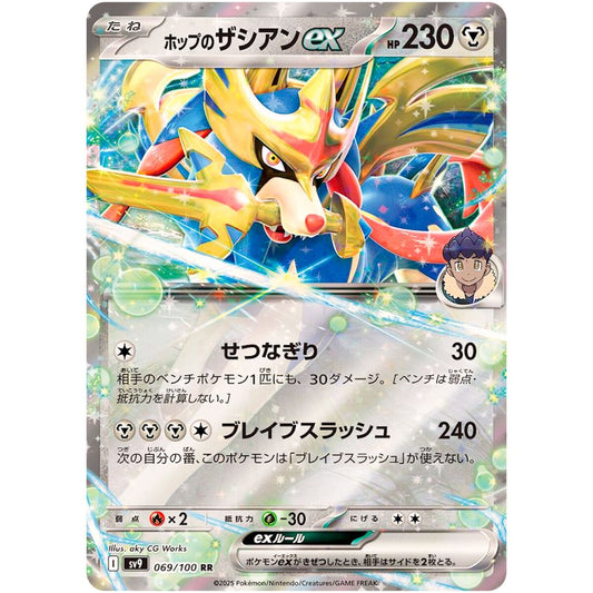 Pokémon TCG Hop's Zacian ex (sv9 069)