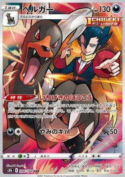 Pokemon TCG Houndoom (s8b 206)