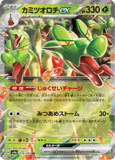 Pokémon TCG Hydrapple ex (sv8a 010)