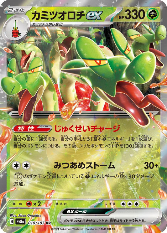 Pokemon TCG Hydrapple ex (sv8a 010) [Japanese]