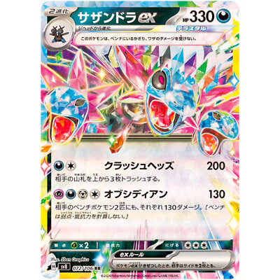 Pokémon TCG Hydreigon ex (sv8 072)