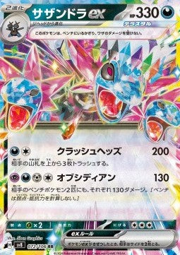 Pokemon TCG Hydreigon ex (sv8 072) [Japanese]