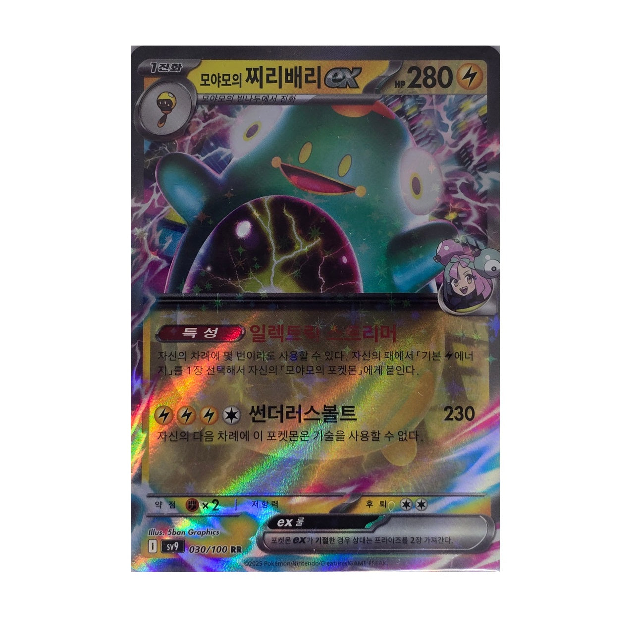 Pokémon TCG Iono's Bellibolt ex (sv9 030)