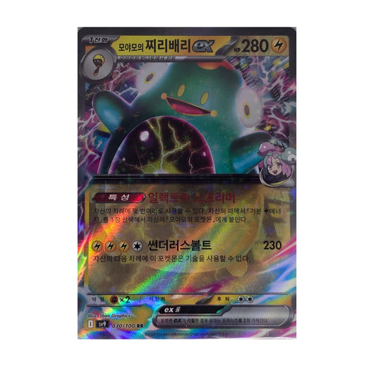 Pokémon TCG Iono's Bellibolt ex (sv9 030)