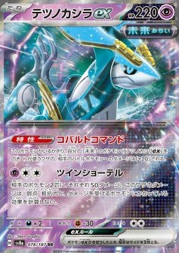 Pokemon TCG Iron Crown ex (sv8a 078) [Japanese]