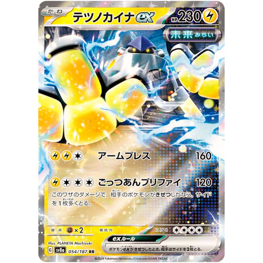Pokémon TCG Iron Hands ex (sv8a 054)