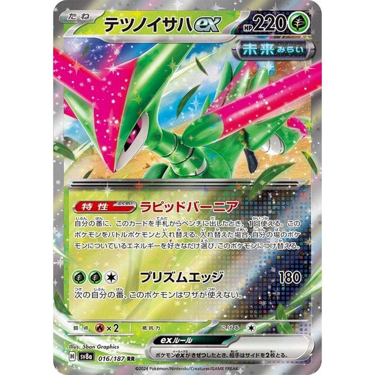 Pokémon TCG Iron Leaves ex (sv8a 016)