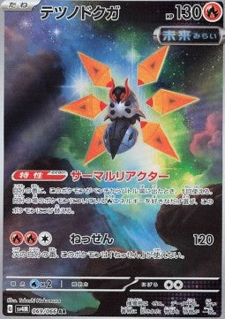 Pokemon TCG Iron Moth (sv4M 069) [Korean]