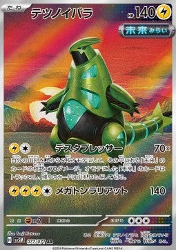 Pokemon TCG Iron Thorns (sv5M 077) [Japanese]