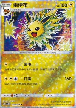Pokemon TCG Jolteon (CBB2C 0306) [Star Holo]
