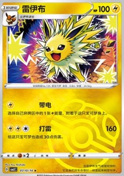Pokemon TCG Jolteon (CBB2C 03) [Chinese] [Masterball]