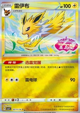 Pokemon TCG Jolteon (CBB2C 03) [Chinese] [Stamped]
