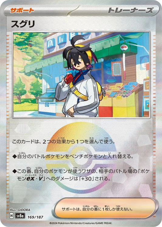 Pokemon TCG Kieran 169/187 (Pokeball Reverse, Japanese)