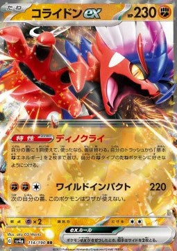 Pokemon TCG Koraidon ex (sv4a 114) [Japanese]