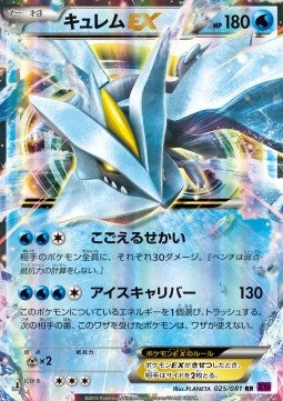 Pokemon TCG Kyurem EX (XY7 025) [Japanese]