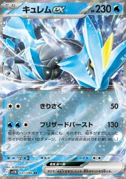 Pokemon TCG Kyurem ex (sv11B 031) [Japanese]