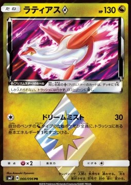Pokemon TCG Latias ◇ (sm7 066)
