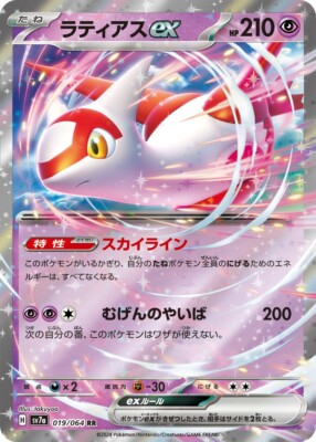 Pokemon TCG Latias ex (SV7A 019) Japanese