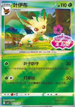Pokemon TCG Leafeon (CBB2C 07) [Chinese] [Stamped]