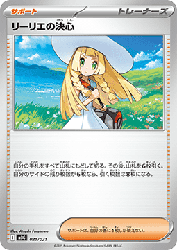 Pokemon TCG Lillie's Determination (MBG 021)