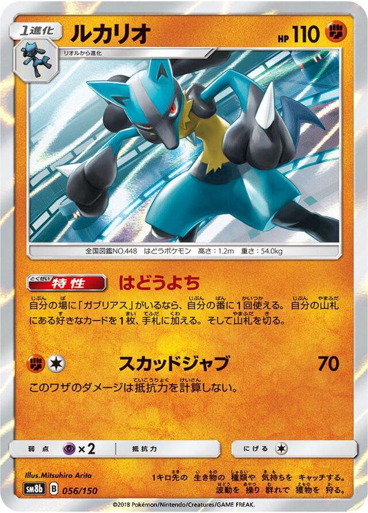 Pokemon TCG Lucario (sm8b 056) [Japanese]