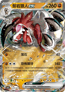 Pokemon TCG Lycanroc ex (CBB3C 12)
