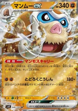 Pokemon TCG Mamoswine ex (sv9 046) [Japanese]