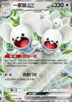 Pokemon TCG Maushold ex (CSV4C 114) [Chinese]