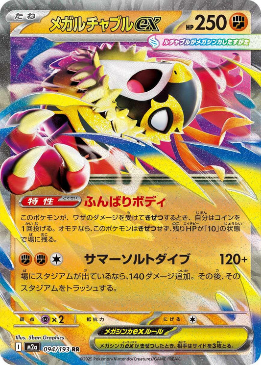 Pokemon TCG Mega Hawlucha ex (M2A 094)