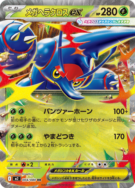Pokémon TCG Mega Heracross ex (m2 004)