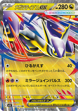 Pokemon TCG Mega Latias ex (m1S 049) [Japanese]